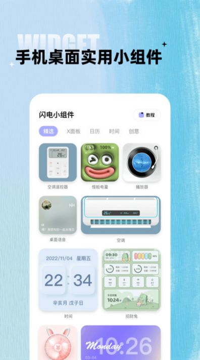 闪电小组件app(桌面工具)官方版2023最新