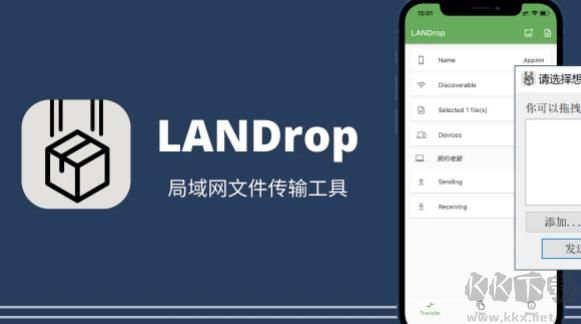 LANDrop官方版