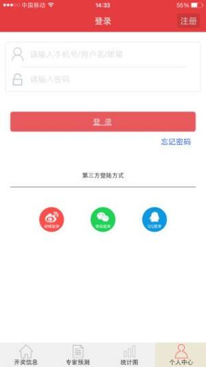 天天中彩票正式版app