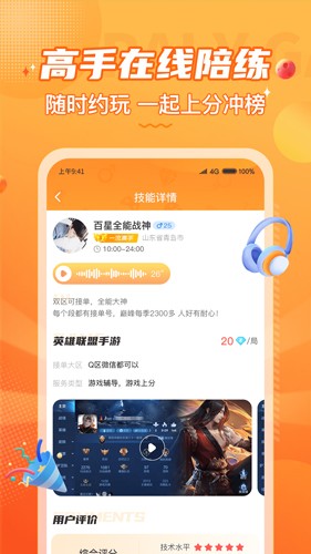 小鹿组队app(电竞开黑)官网版最新