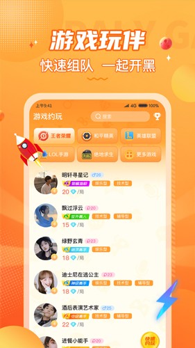 小鹿组队app(电竞开黑)官网版最新