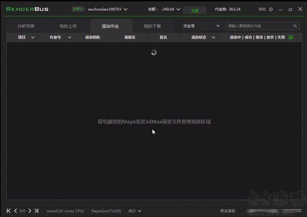 Renderbus云渲染官方最新版