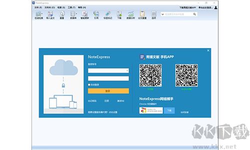 NoteExpress(专业文献检索)2023官方最新版