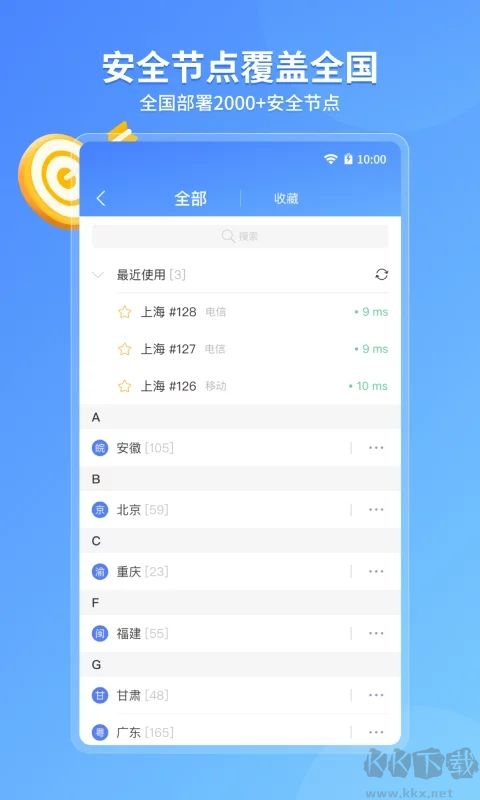 爱加速app(网络性能提升)安卓最新版