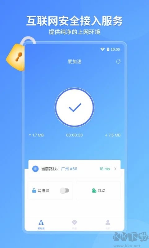 爱加速app(网络性能提升)安卓最新版