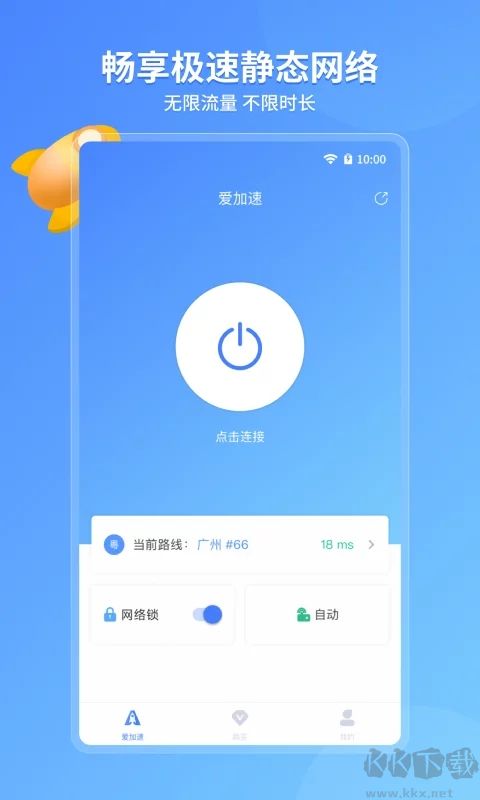 爱加速app(网络性能提升)安卓最新版