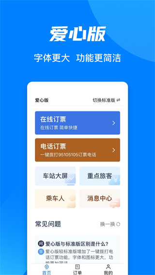 铁路12306官网APP