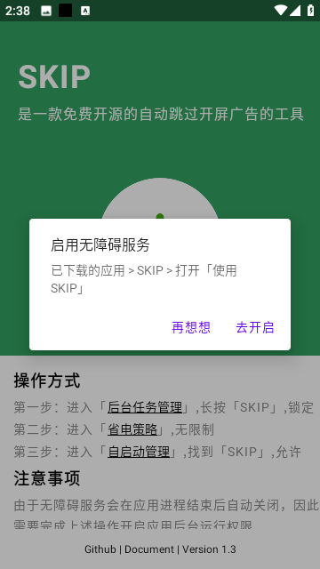 SKIP APP免费版