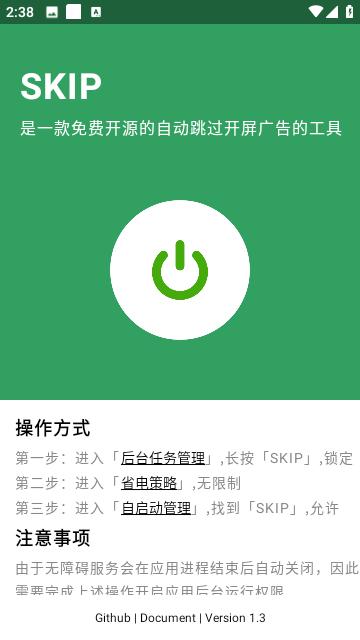 SKIP APP免费版