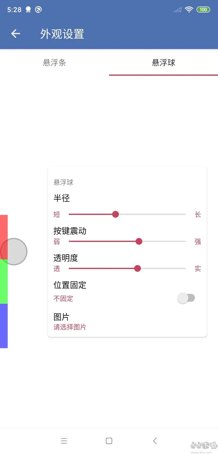 安果悬浮控制APP