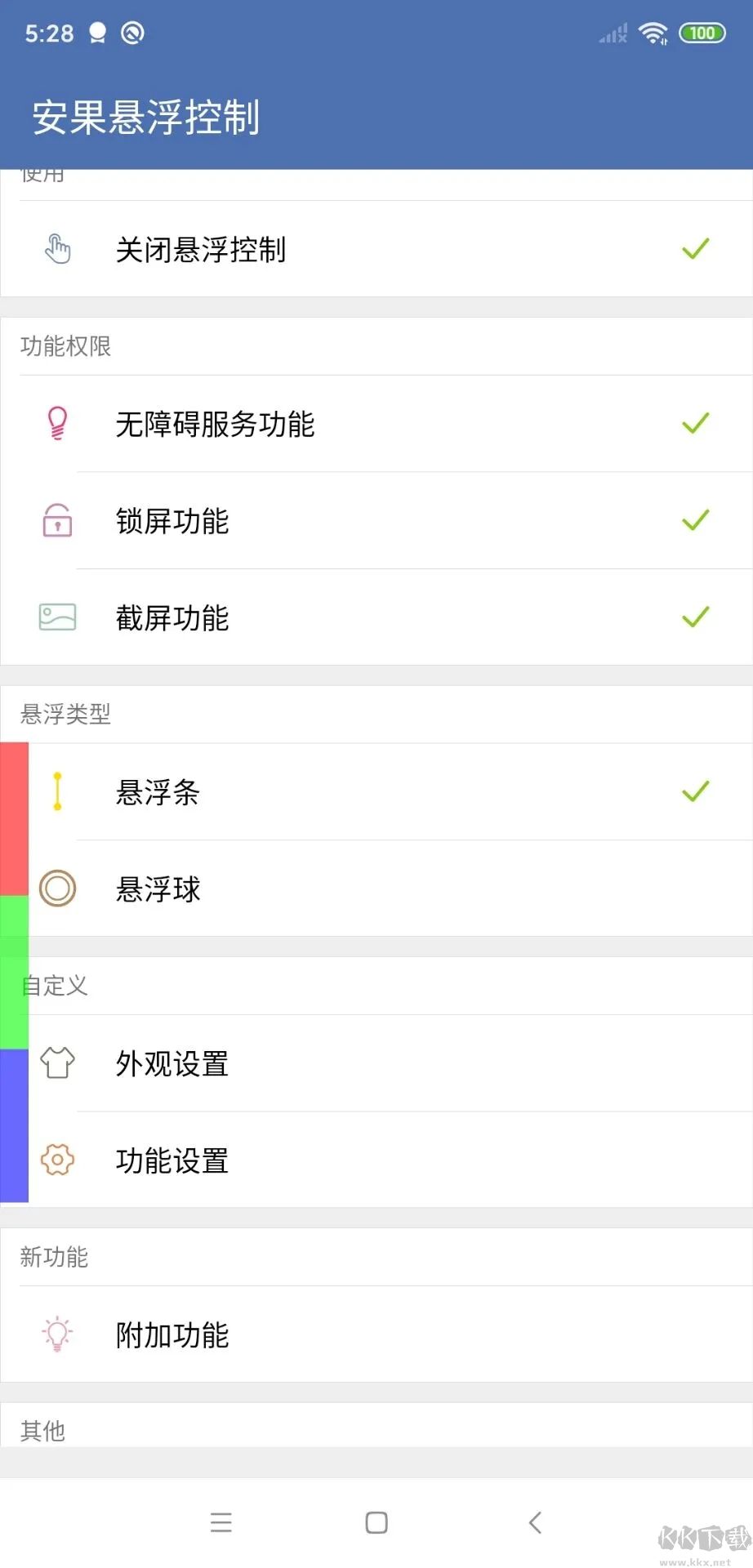 安果悬浮控制APP