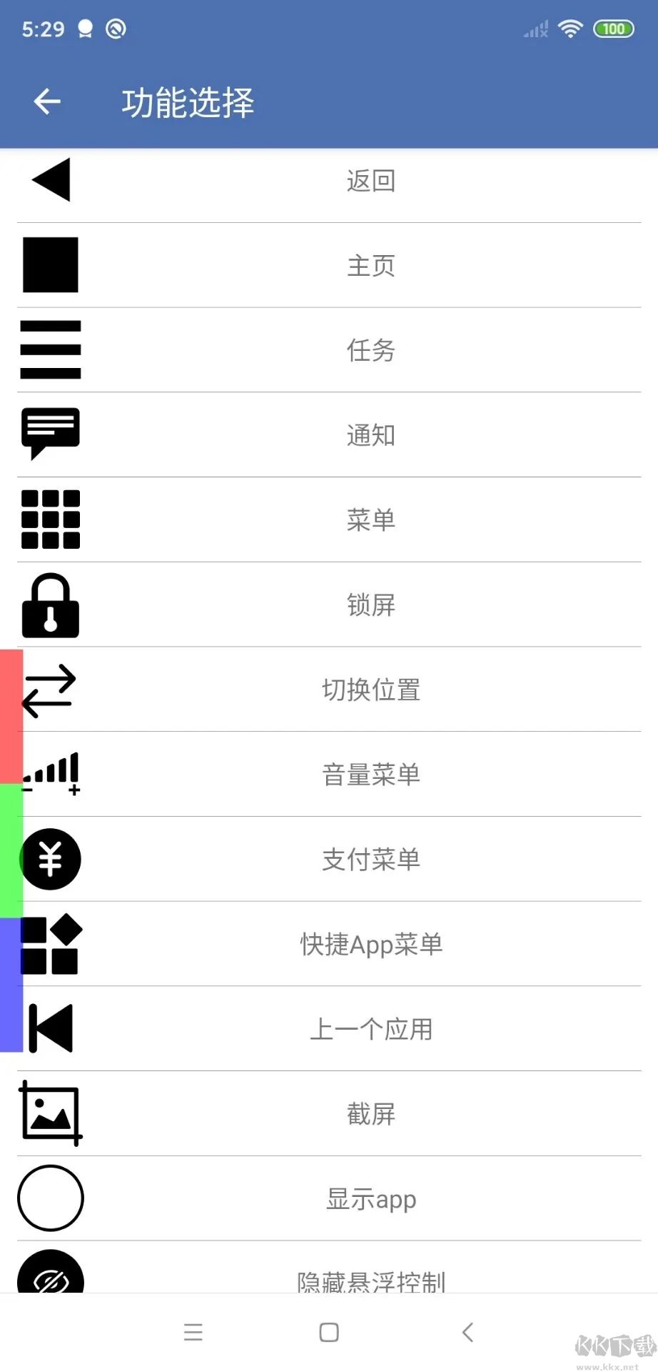 安果悬浮控制APP