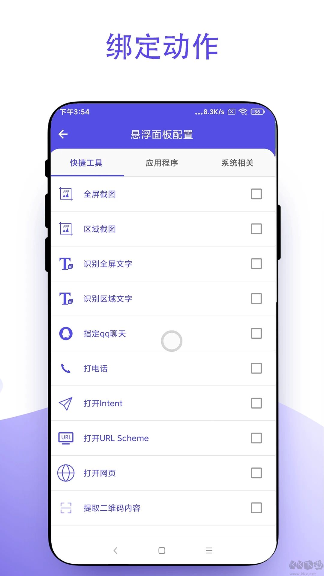 安卓小白点APP