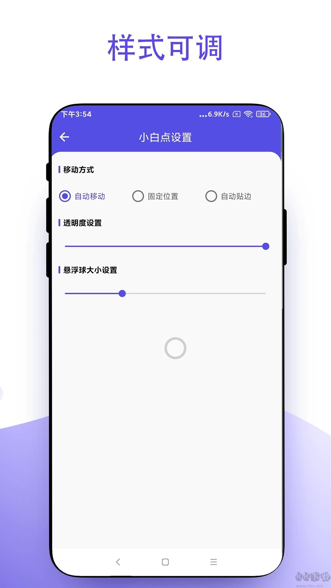 安卓小白点APP