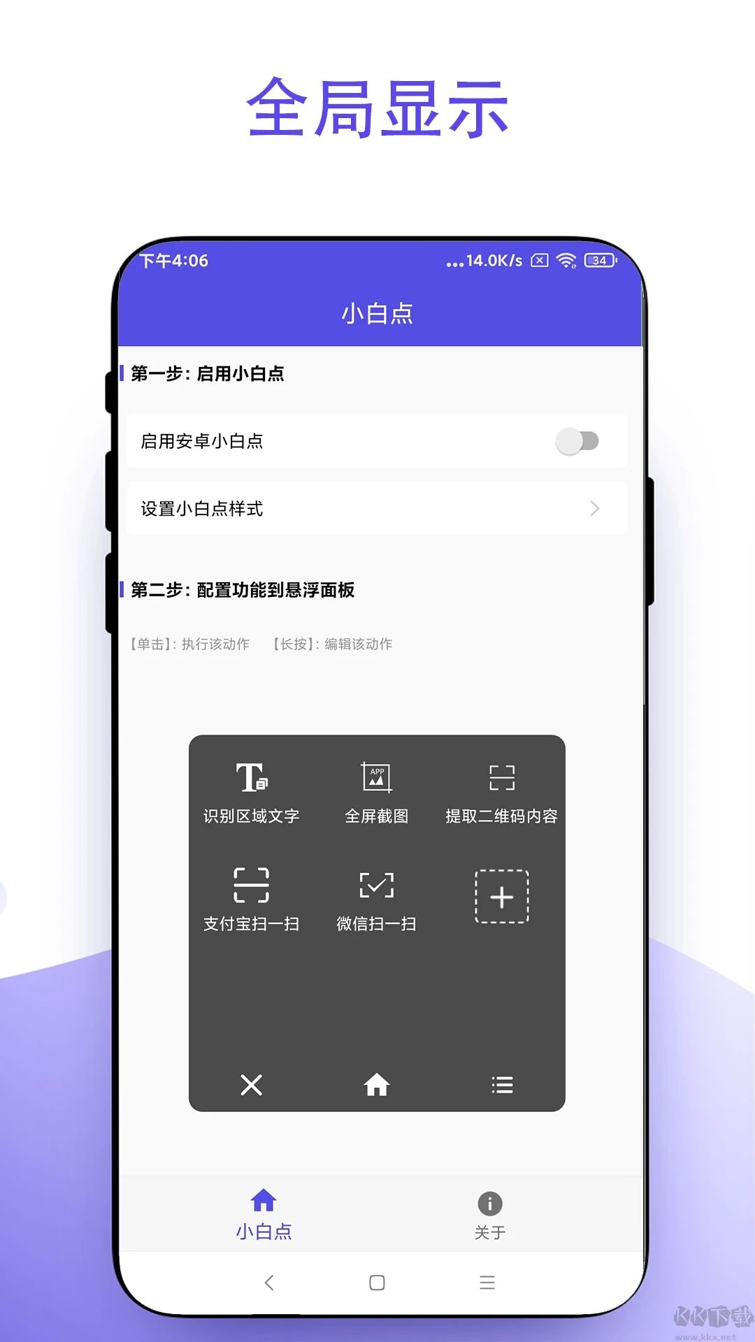 安卓小白点APP