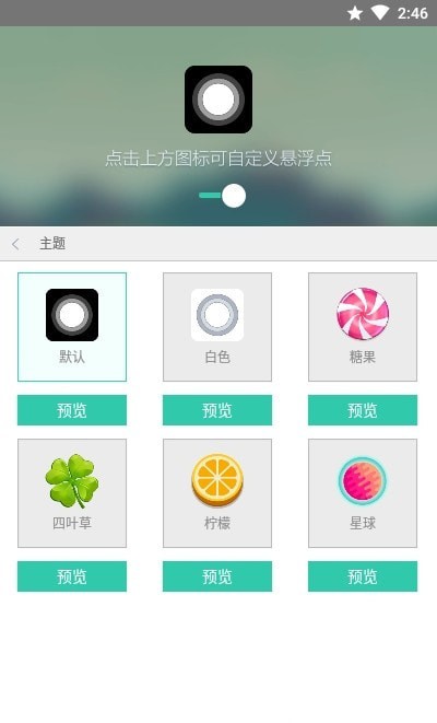 安卓小白点APP