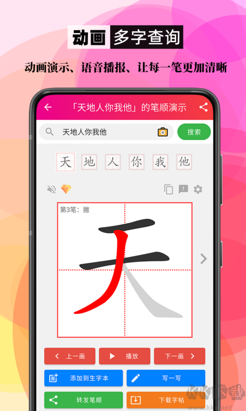 笔顺笔画大全app