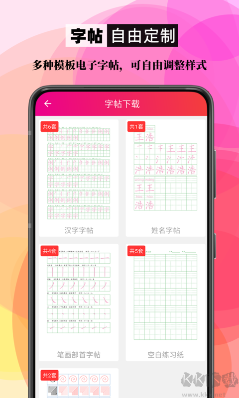 笔顺笔画大全app