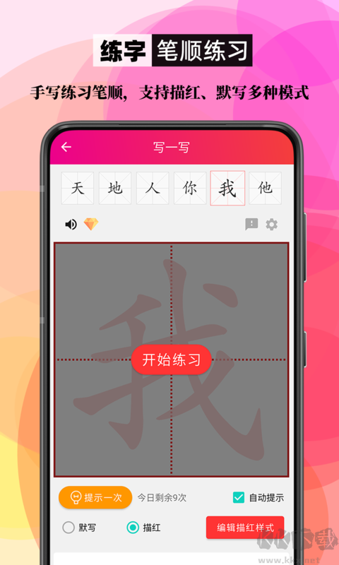 笔顺笔画大全app