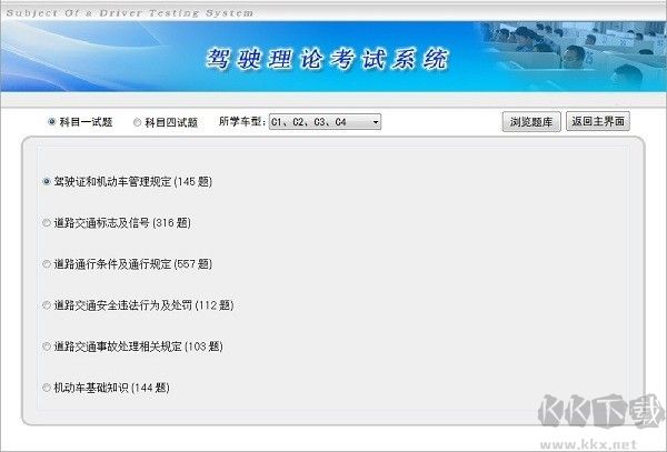 驾考精灵(图文资料)PC客户端官方最新版