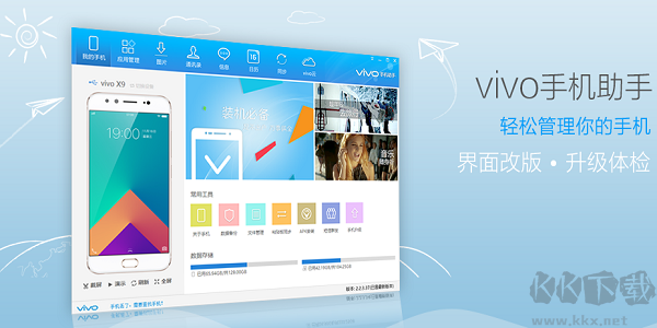 vivo手机助手2023官方最新版