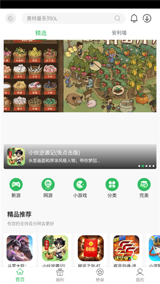 百分网app破解游戏盒