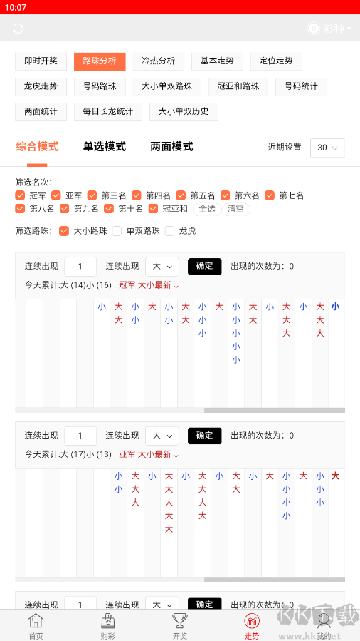 彩票达人app官网正版