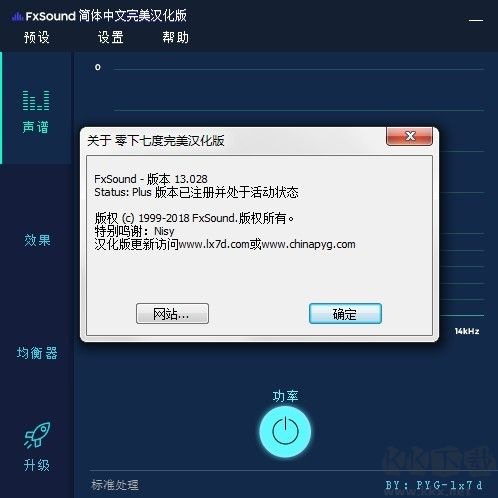 FxSound中文汉化版