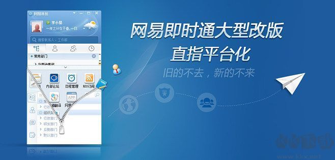 网易即时通2023官方版最新