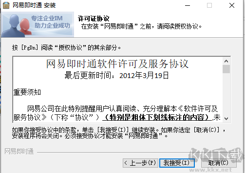 网易即时通2023官方版最新