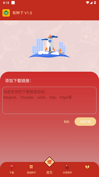 有种下app官方免费版