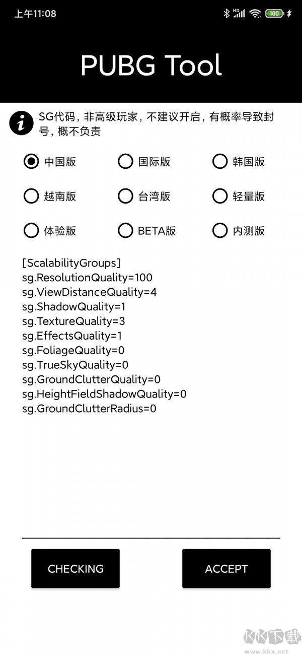 gfx工具箱画质助手