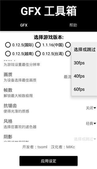 gfx工具箱画质助手