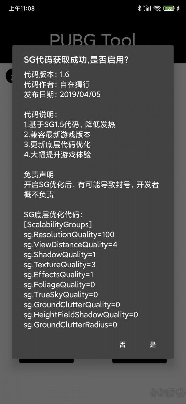 gfx工具箱画质助手