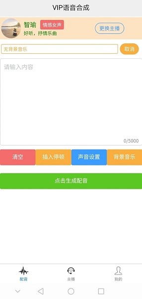 ai配音app官方新版本