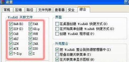 WinRAR32位官方最新版