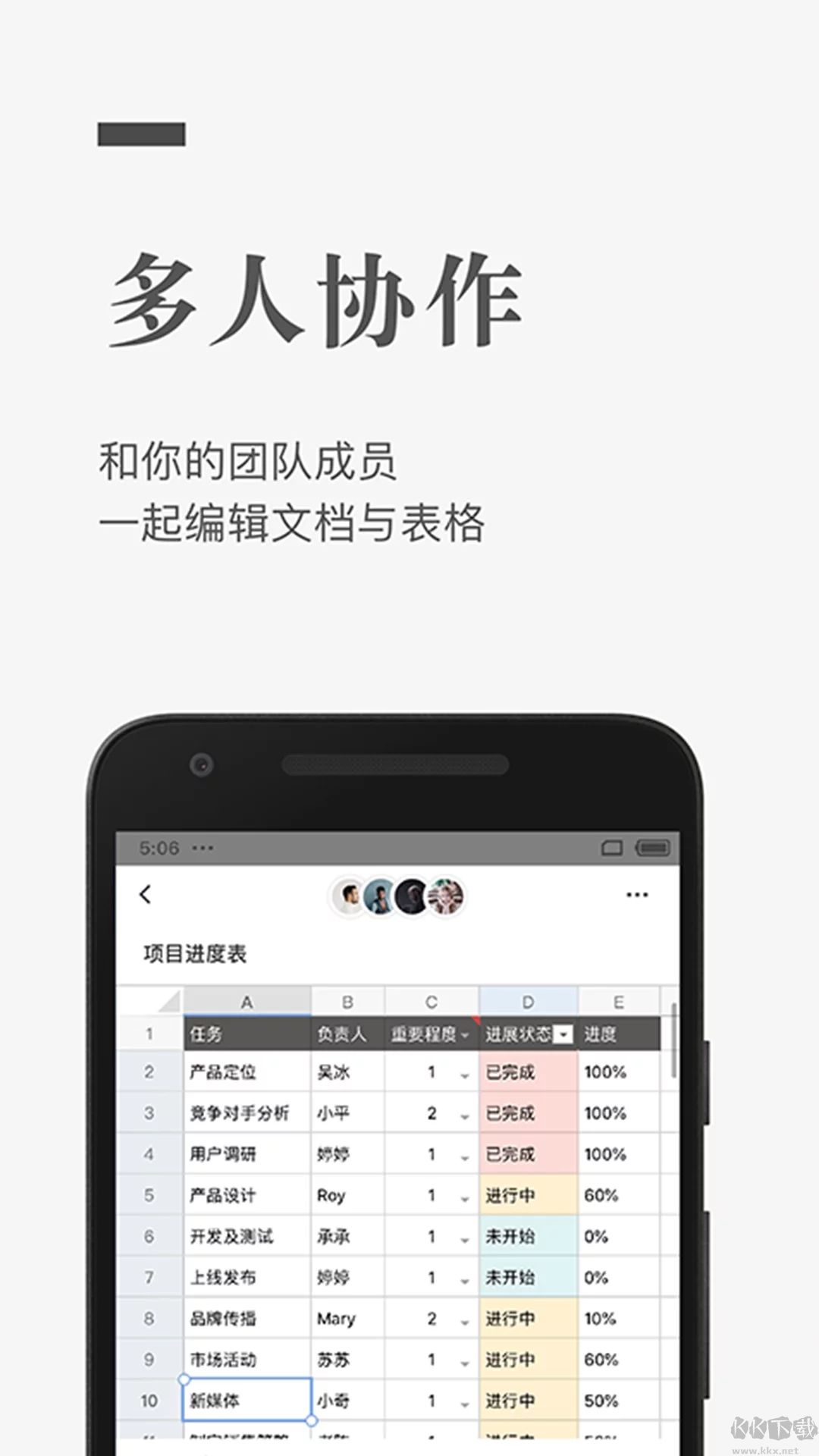 石墨文档app(文档编辑)2023官方最新版