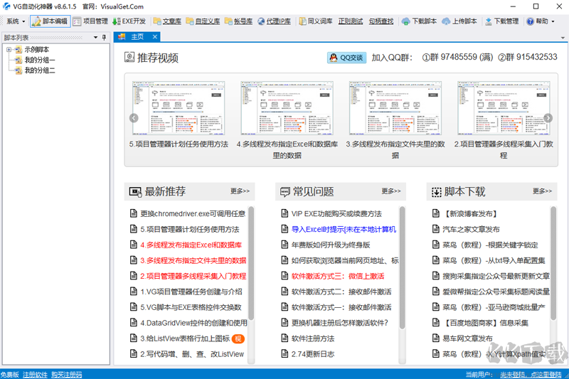 VG自动化神器2023最新版