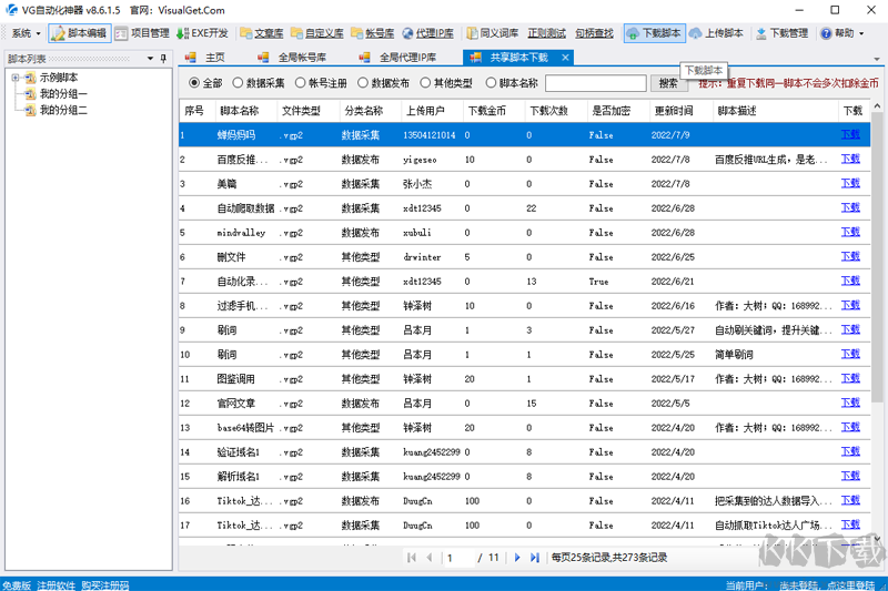 VG自动化神器2023最新版