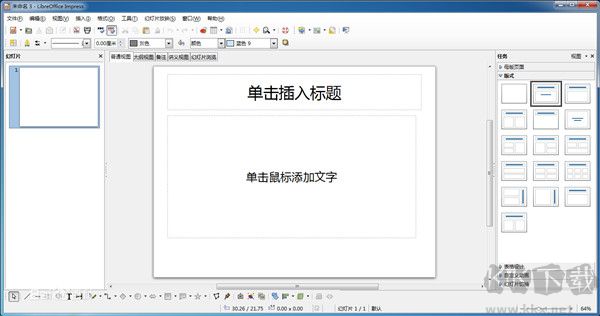 LibreOffice办公套件中文版