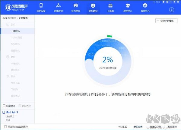 爱思助手电脑版官方最新版