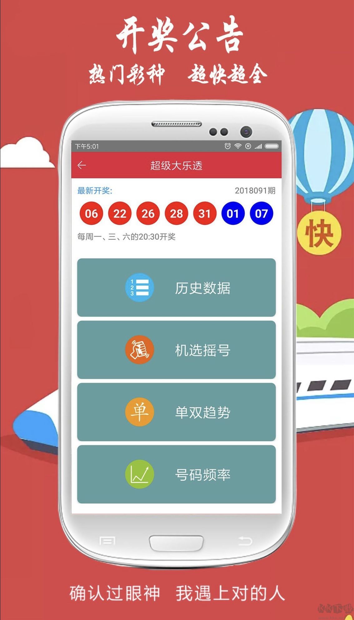 大公鸡七星彩官方版app