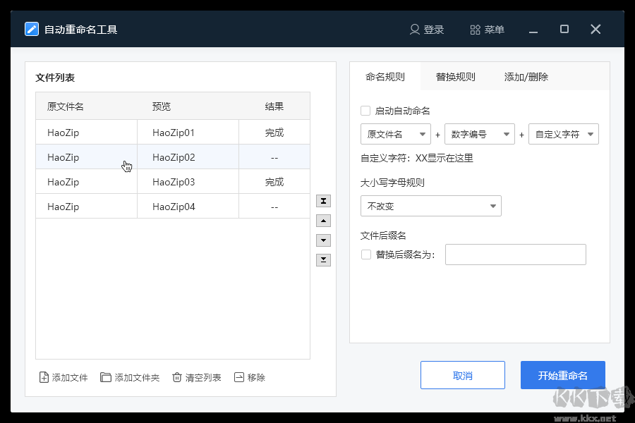 文件重命名专家最新版