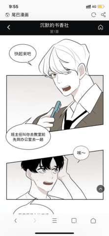 尾巴漫画app免费版