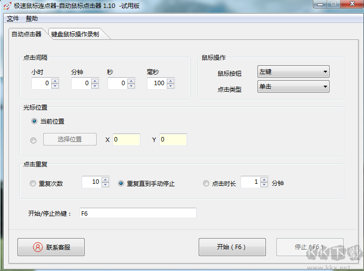 极速鼠标连点器官方最新版