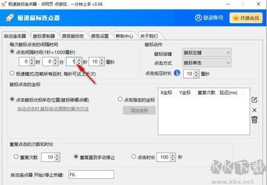 极速鼠标连点器官方最新版