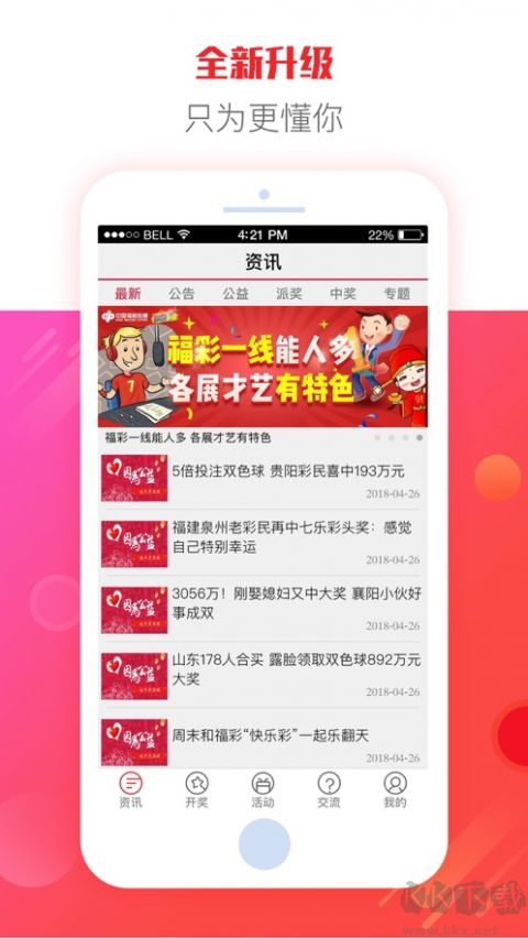 久久发彩票最新版APP