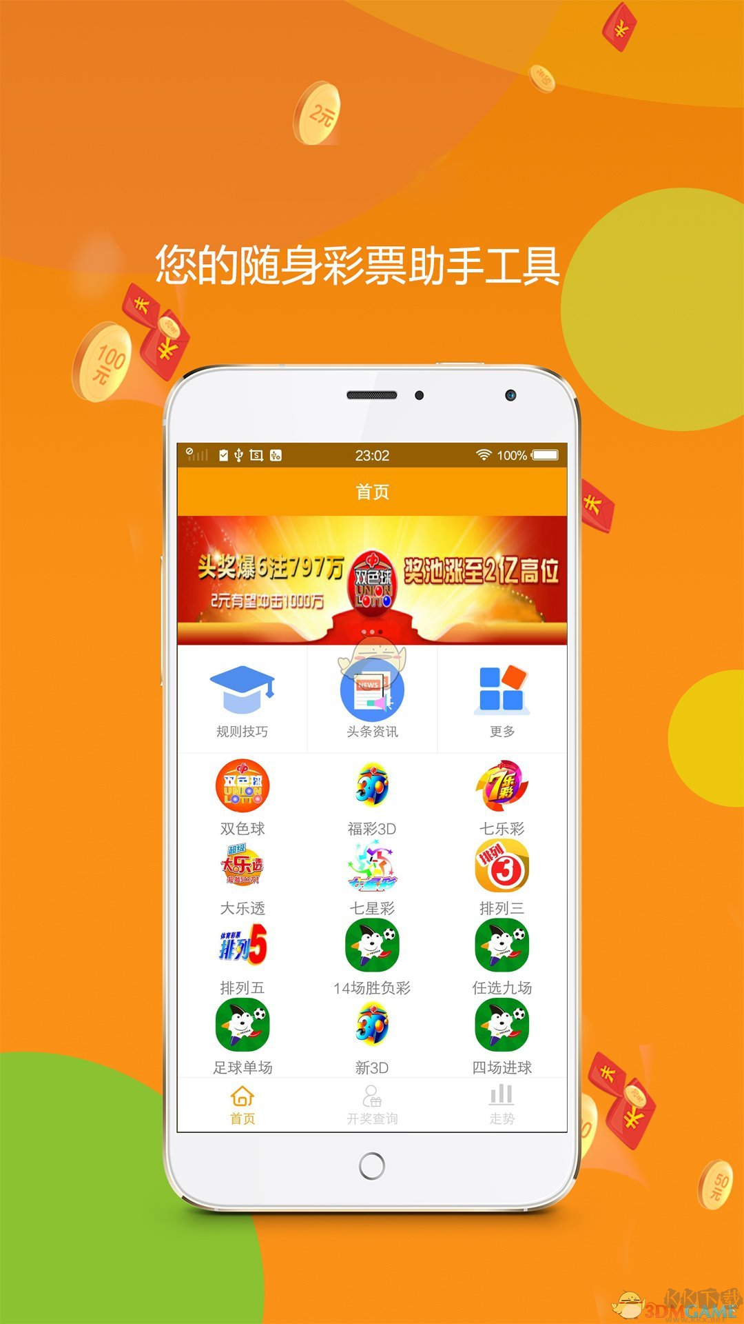 大发彩票APP