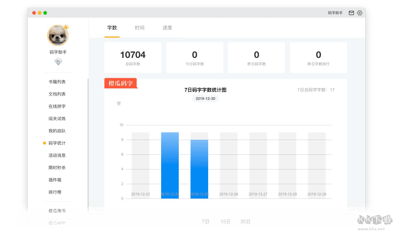 橙瓜码字电脑版