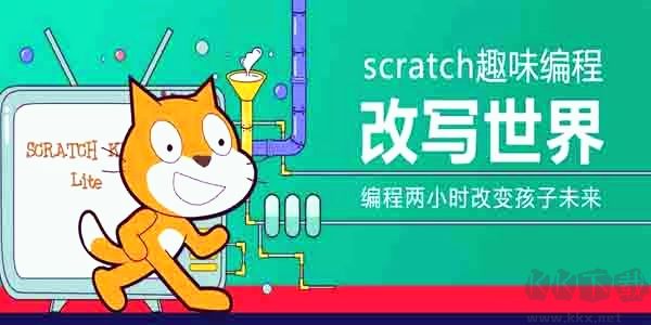 Scratch官方版